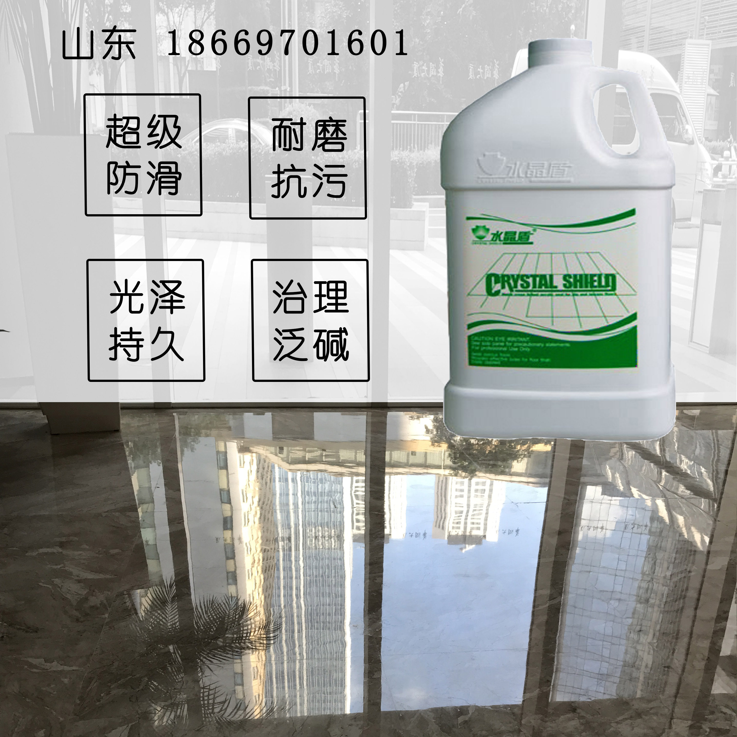 水晶盾绿盾石材养护剂大理石花岗石瓷砖晶面剂石材防水剂抛光剂在类目 洗护清洁剂/卫生巾/纸/香薰, 家私/皮具护理品, 地面保养剂中 - 来自Buy2taobao.com提供专业的淘宝代购服务