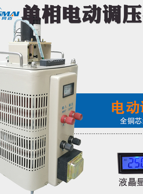 DDGC2-10KVA单相电动调压器0-300V/500V可调变压器接触式调压电源