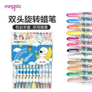 明达24色旋转蜡笔安全环保不脏手双头儿童彩笔开学绘画涂鸦蜡笔