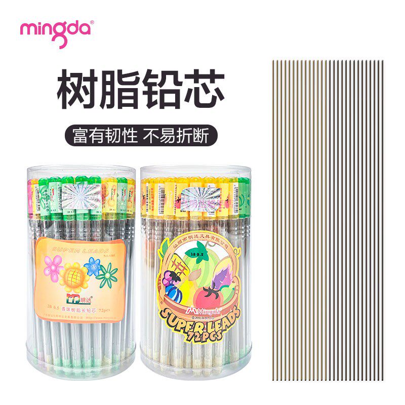 明达牌香味树脂长 自动铅笔芯金色铅芯9588 0.5 mm 0.7mm一桶包邮