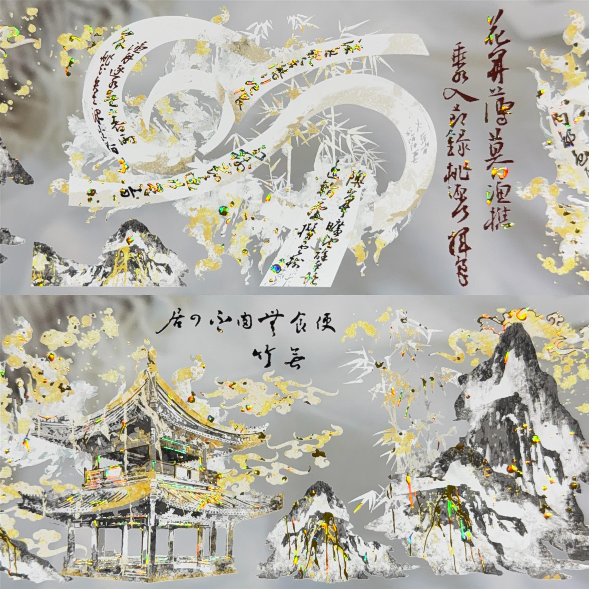 雾中星分装胶带笔落闲庭古风金系和纸胶带