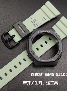 CASIO卡西欧表带表壳G-SHOCK迷你款农家橡树GMA-S2100SK/S2100