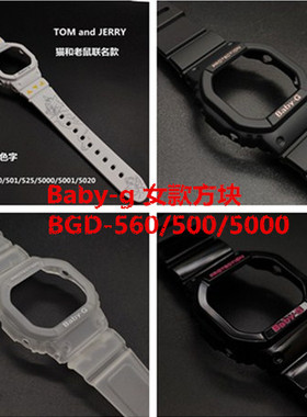 casio卡西欧女方块Baby-G表带表壳BGD-560/500/5000/501/BLX-560