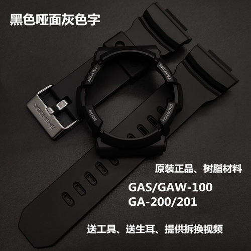 卡西欧G-SHOCK表带面壳GAW-100