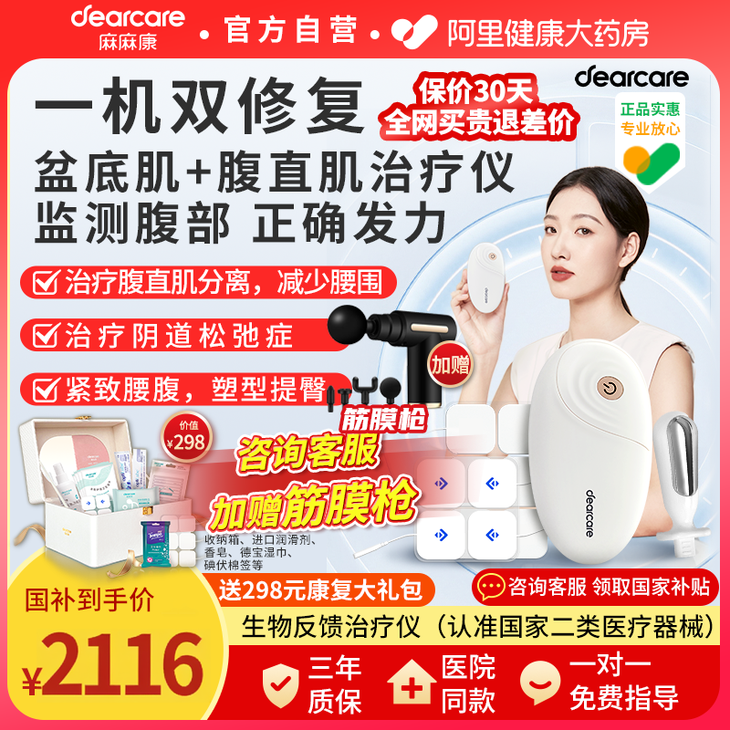 新款麻麻康620i腹直肌分离产后家用盆底肌修复仪紧致阴道训练器