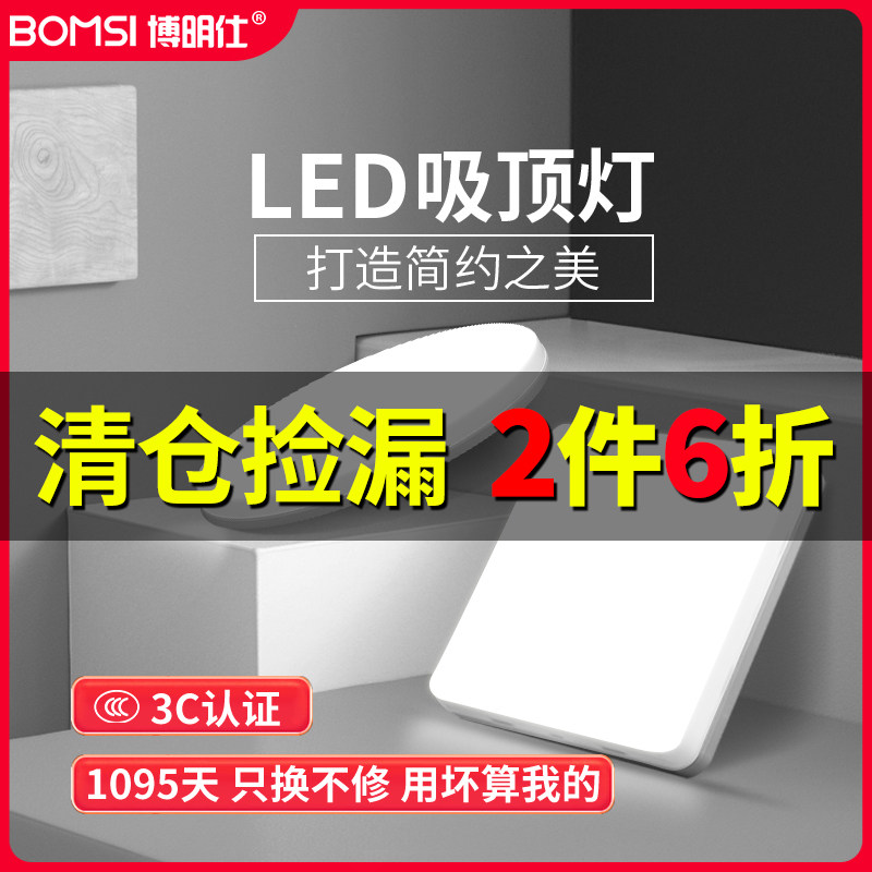 小尺寸吸顶灯led超亮强光款超薄图片