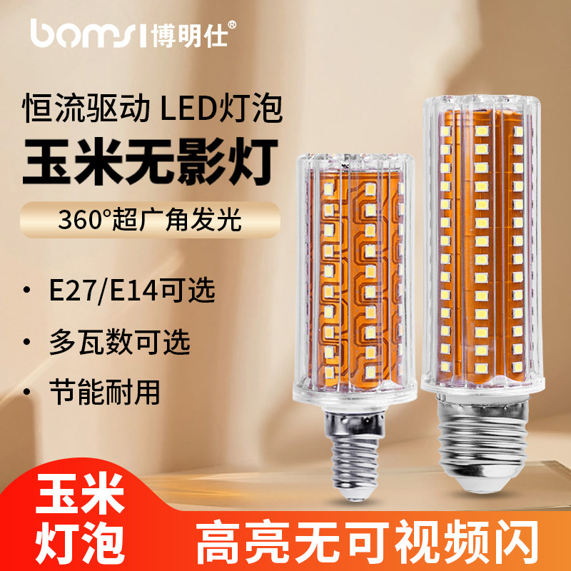 e14大瓦数led玉米灯泡螺口无影灯