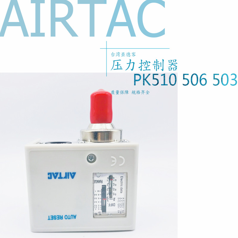 压力控制器AirTac/亚德客PK510