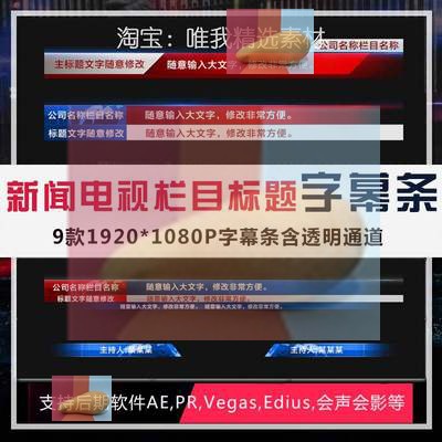 pr/edius新闻电视栏目标题字幕条文字人名素材透明通道模板pr预设