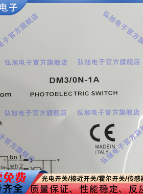 漫反射式光电传感器DM3-0N-1A/DM3-0N -1H/DM3-0P -1A/DM3-0P-1H