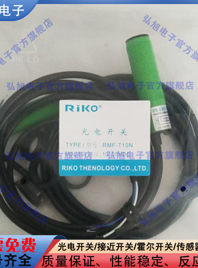 对射型光电开关RMF-T10N/RMF-CT20N/RMF-DU40N/20N/R3N/SU-B3