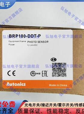 窄光束反射型BRP100-DDT-P BRP200-DDTN-P BR400-DDT-P光电开关