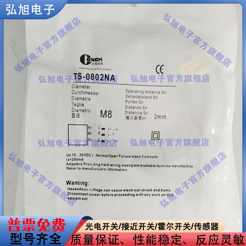 中国电感式传感器接近开关