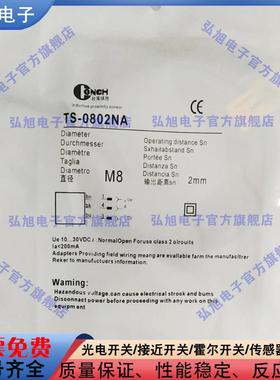 电感式传感器TS-0802NA 1204PB 1805NA 0802NB 1202PA 1204NA