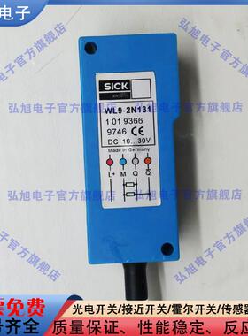 替代光电开关WL9-2N131 WL9-2N431 WL9-2N121 WT9-2N130 传感器