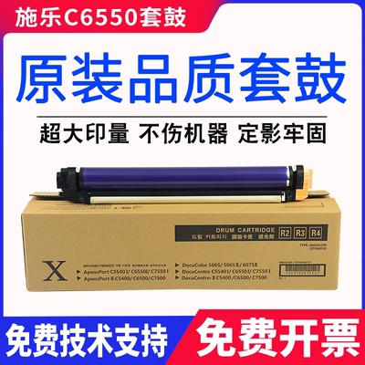 适用施乐7785套鼓6500 7780 6680 7500 700 J75 C75 550鼓组件560