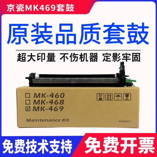 适用于京瓷MK-468硒鼓 TASKalfa 180 220 181 221套鼓mk469