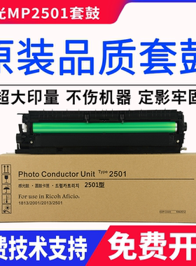 理光MP2501硒鼓2001L 1813 2013套鼓1025感光鼓组件