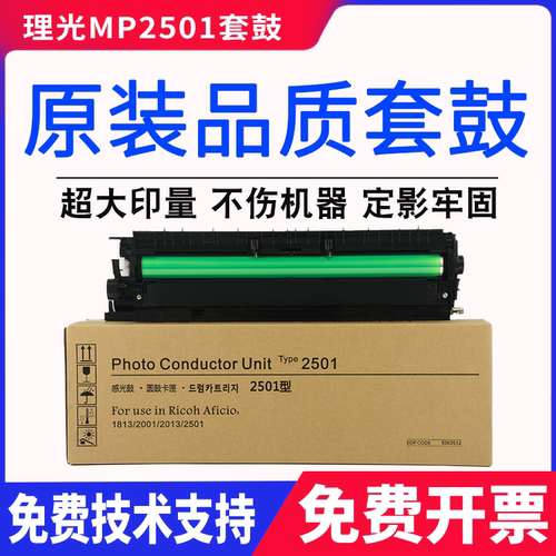 理光MP2501硒鼓2001L 1813 2013套鼓1025感光鼓组件