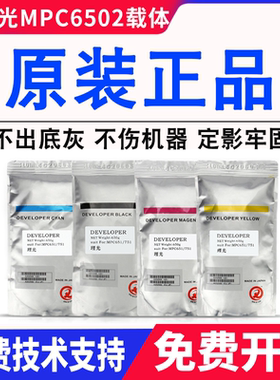 原装理光MPC6502载体c6503 c7200 c7210铁粉c900 c901 c650显影剂