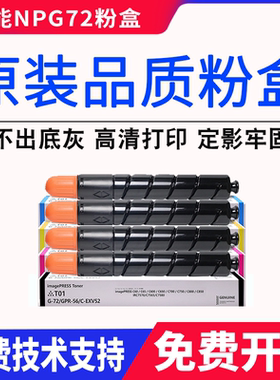 适用 佳能NPG-72 IRC7565 C7570 C7580 G72 G-72粉盒 碳粉 墨粉