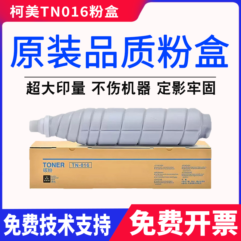 适用柯美TN016粉盒 美能达 B 1100 碳粉 墨粉 墨盒1100黑白机粉盒