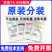 8025 c8525 8520 8020 2552ci载体 原装 8124铁粉3252ci 京瓷TK898