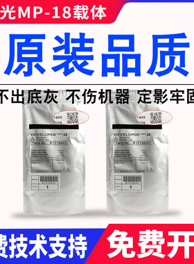原装理光18号载体 B0039640 AF1045 1035铁粉3500 4500显影剂