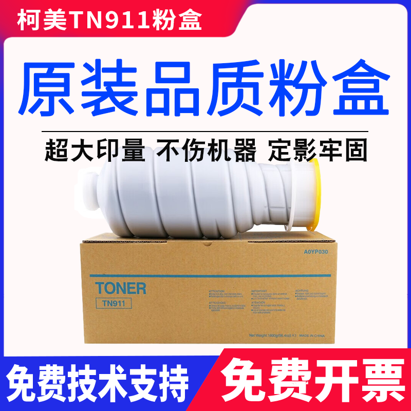 适用柯美 柯尼卡 美能达 Bizhub Pro 950 碳粉 墨粉 TN911 粉盒