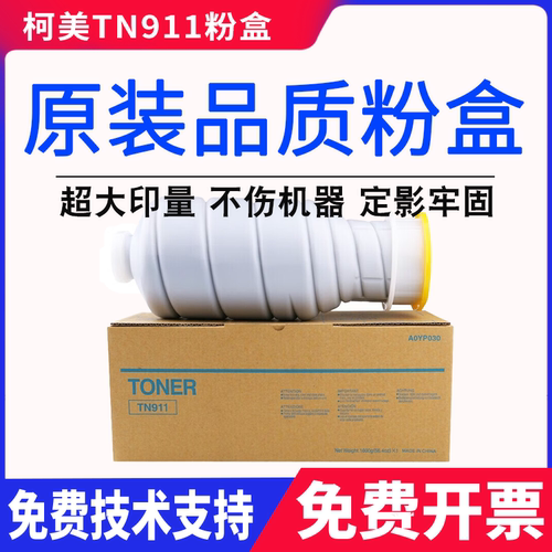 适用柯美 柯尼卡 美能达 Bizhub Pro 950 碳粉 墨粉 TN911 粉盒
