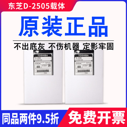 原装东芝2307载体2303AM 2803 2309A 2809 2006 2306 2506铁粉