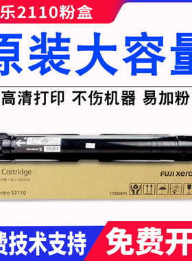 原装富士胶片施乐s2110粉盒2011 2520 2320硒鼓2150n 2350nda碳粉
