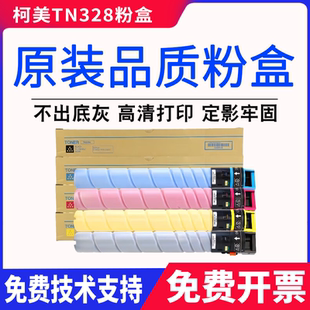 适用 美能达TN328 粉盒 柯美C300i C360i C361i C7130i 碳粉 墨粉