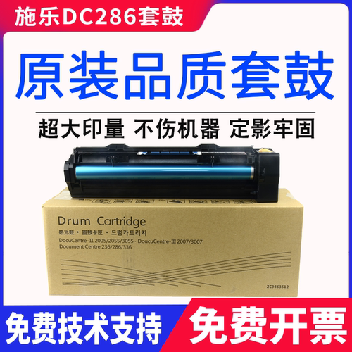 适用 富士施乐 286 3007 2007 4010 4000 DC5010 套鼓 硒鼓