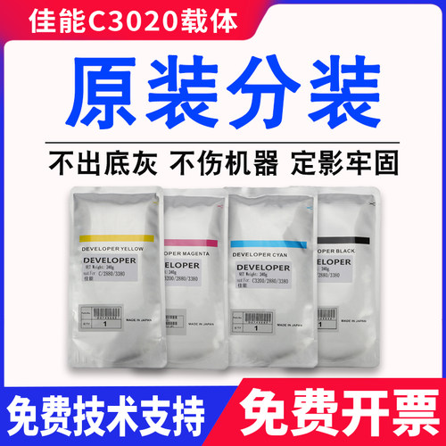 原装佳能NPG-67载体IR c3020 c3025 c3330 c3520 c3530 c3120铁粉