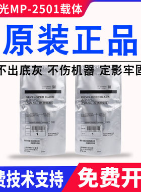 理光原装MP2501专用1813载体