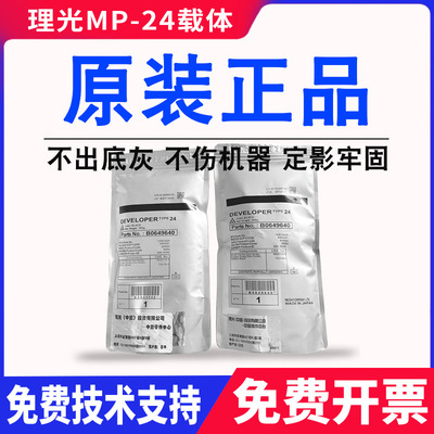 原装理光24载体75017503显影剂