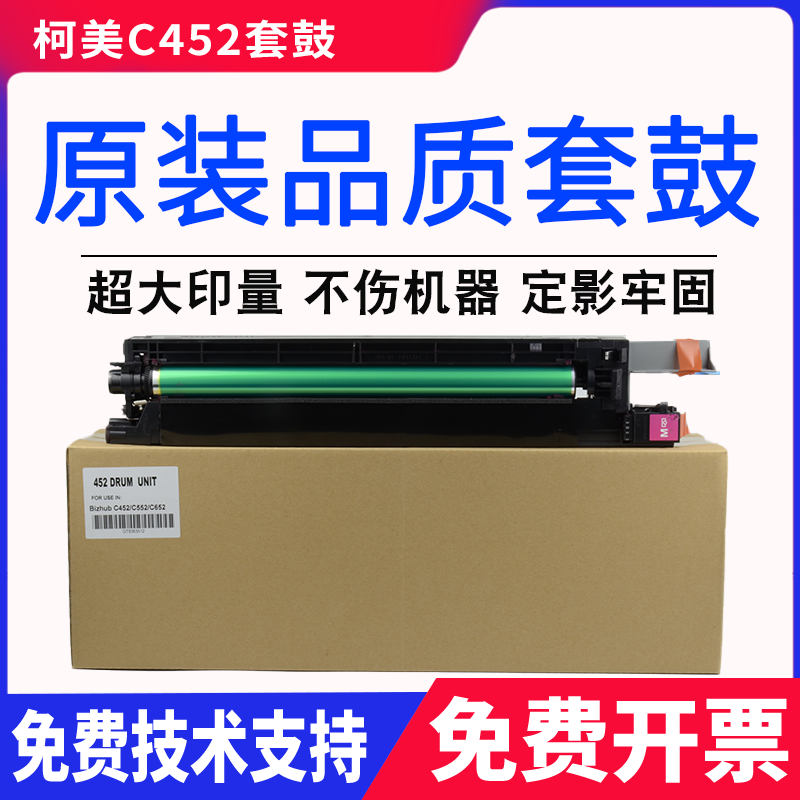 适用美能达 柯美C452 C552 C652 C654 C754套鼓 鼓架 显影仓组件