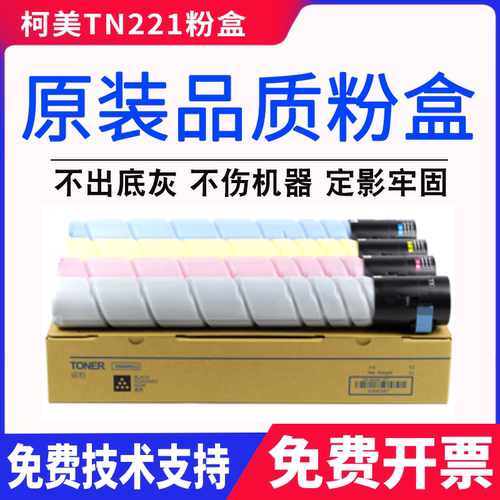 适用 柯尼卡美能达TN221粉盒 C287 C227 C7528 C367墨粉 碳粉