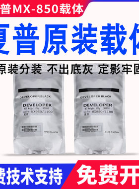 原装夏普MX-850950904载体