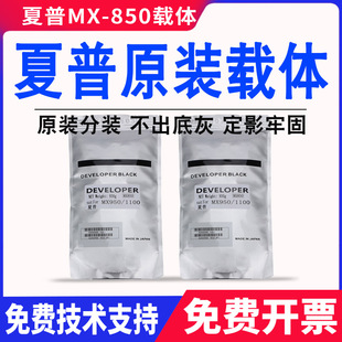 原装夏普MX-900铁粉10508 12008 6508 M7508N 1055 1204 1205载体