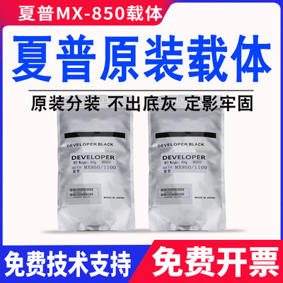 原装夏普MX-900铁粉10508 12008 6508 M7508N 1055 1204 1205载体