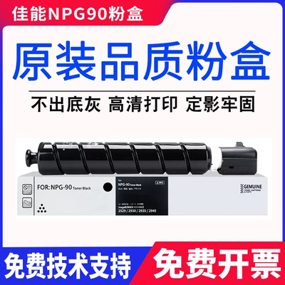 适用 佳能NPG-90 G90L粉盒IR 2925 2930 2935 2945墨粉碳粉粉盒