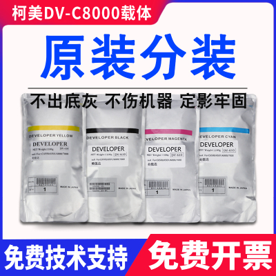 原装柯美美能达c8000 c7000 c6000 c6500载体5500 5501 c6501铁粉
