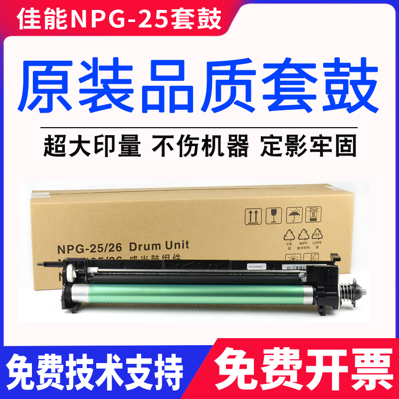 佳能NPG-25/26 IR2230 IR2270 2830 2870 3025 G25 套鼓 硒鼓组件