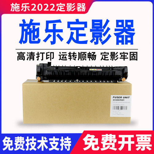 原装全新富士施乐sc2022定影