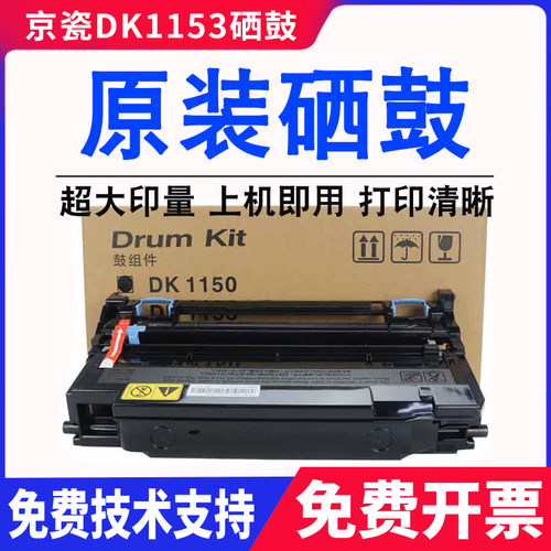 京瓷DK-1153硒鼓M2540P2235套鼓