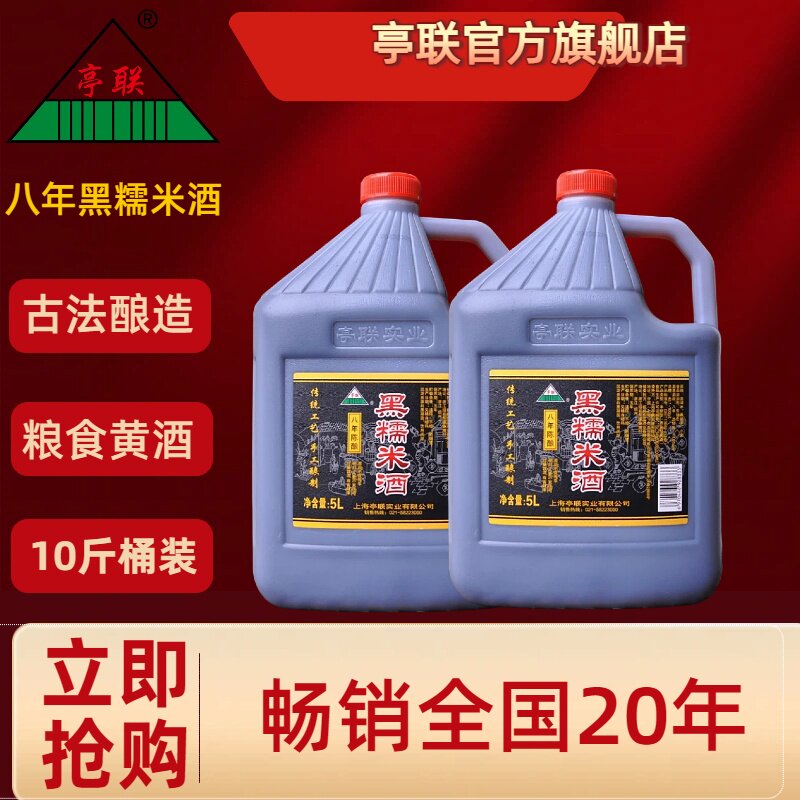 亭联5L八年陈绍兴产黑糯米酒手工酿造黄酒扁桶装10斤装聚会小酌