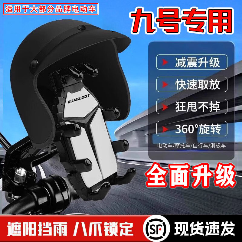 九号电动车专用于9号手机支架固定外卖骑手导航防震防抖遮阳支架