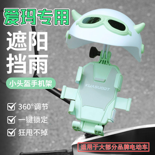 适用爱玛引擎max电动车手机支架领航官/卫士/ebab52导航减震支架